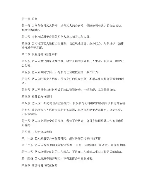 网红公司艺人管理制度规定