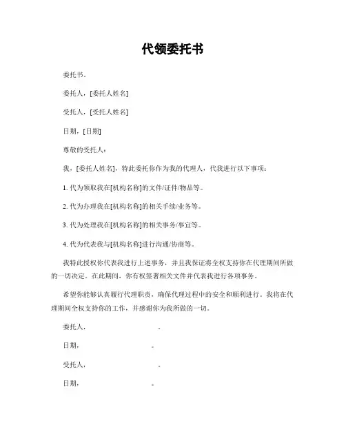 代领委托书