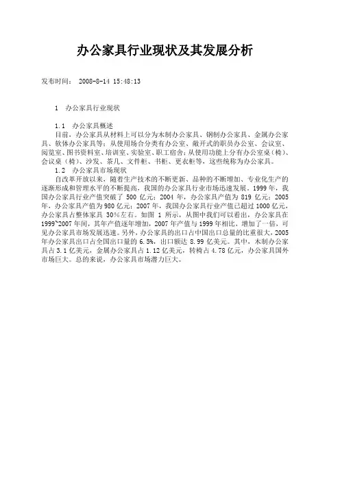 办公家具行业现状及其发展分析