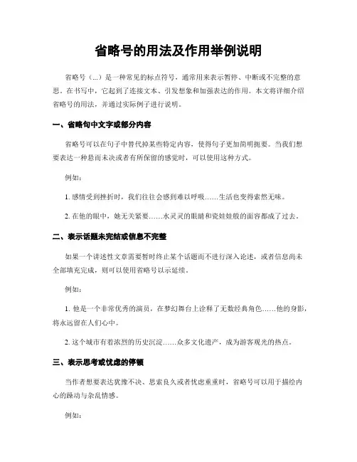 省略号的用法及作用举例说明