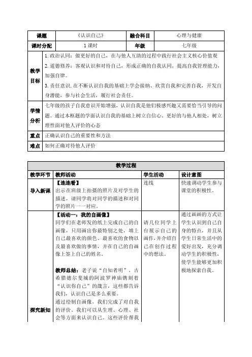 《认识自己》教学设计