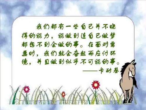 发现自己的潜能ppt优秀课件8 人教版