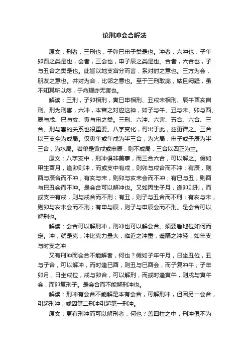 论刑冲会合解法