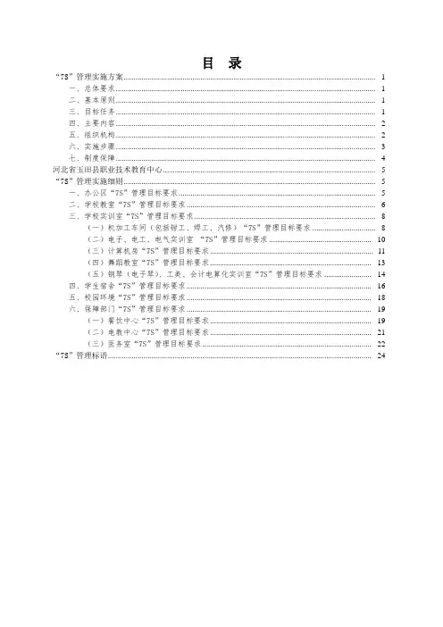 “7S”管理手册(排版后的) - 副本