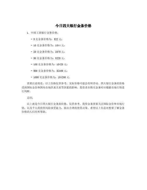 今日四大银行金条价格