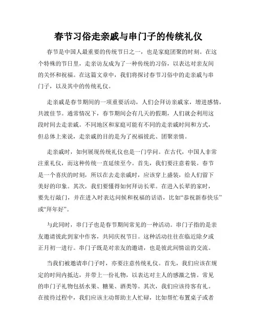 春节习俗走亲戚与串门子的传统礼仪