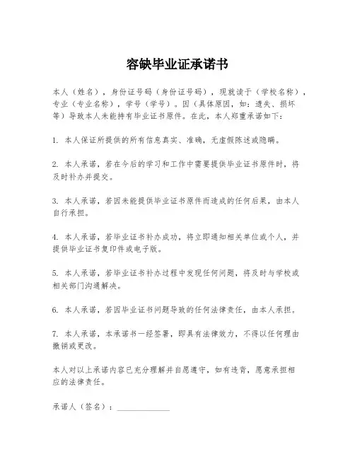 容缺毕业证承诺书