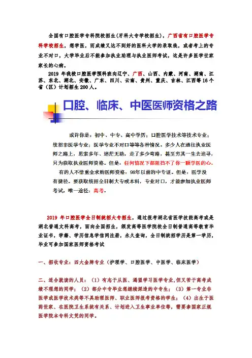 广西有口腔医学专科学校招生(牙科学校招生)
