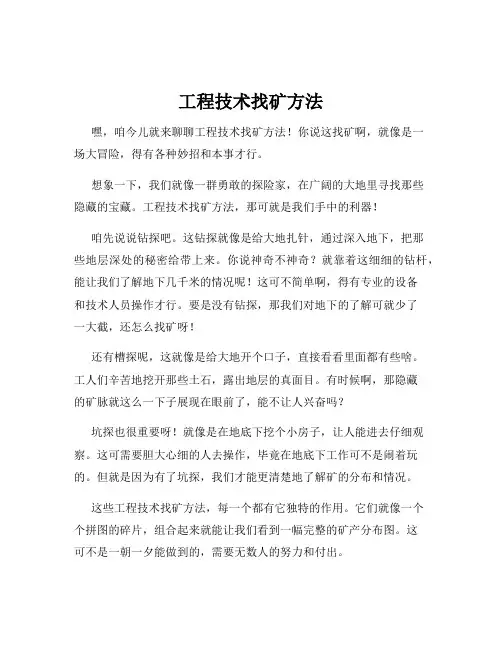 工程技术找矿方法