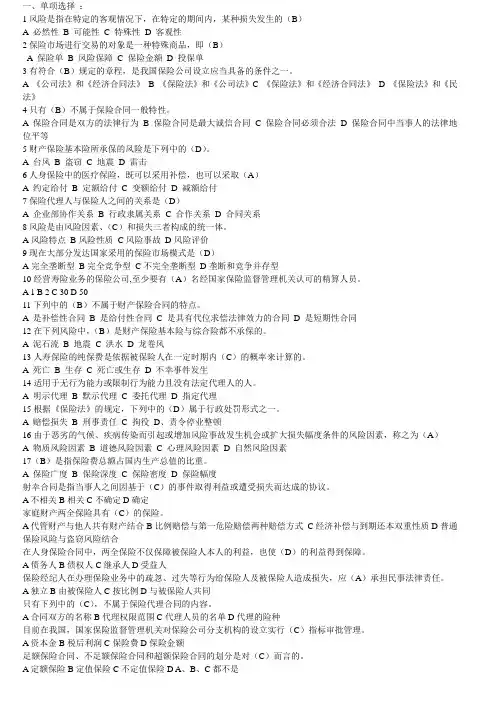 保代证考试题目