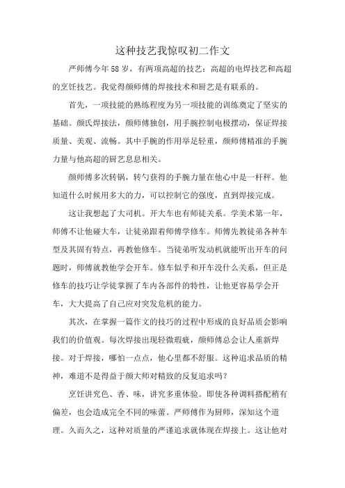这种技艺我惊叹初二作文
