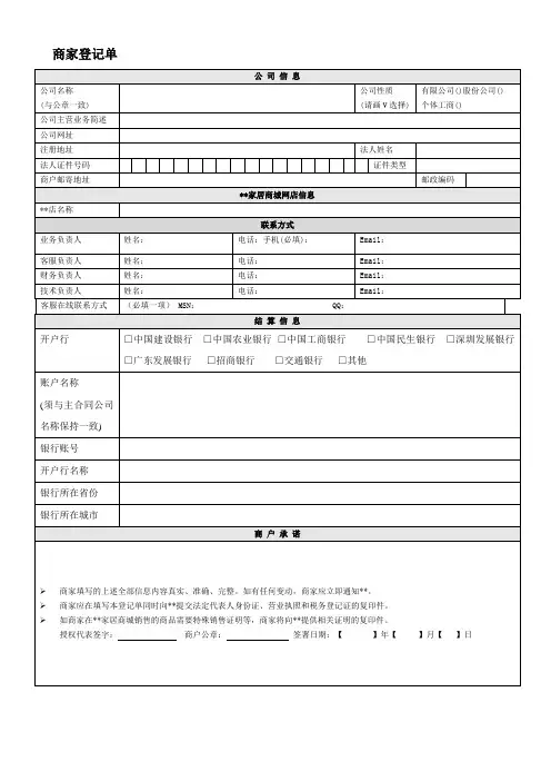 商家登记单