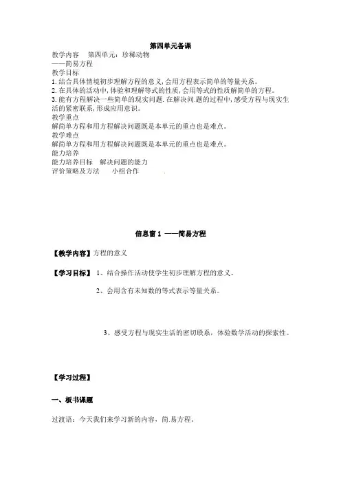 五年级上册数学教案-简易方程青岛版