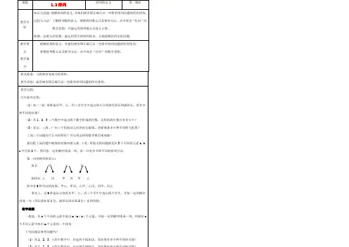 高中数学(排列)教案1 苏教版选修2-3 教案