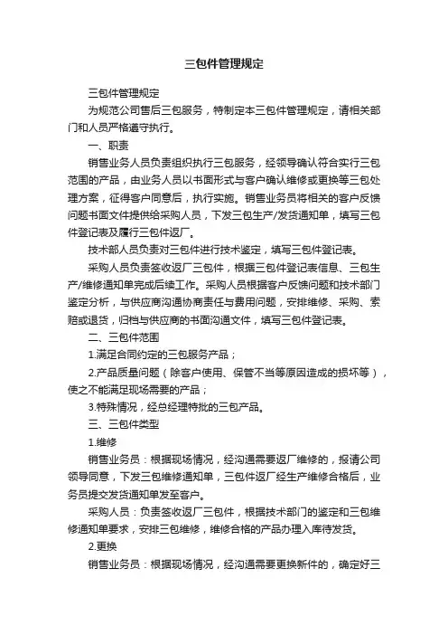 三包件管理规定