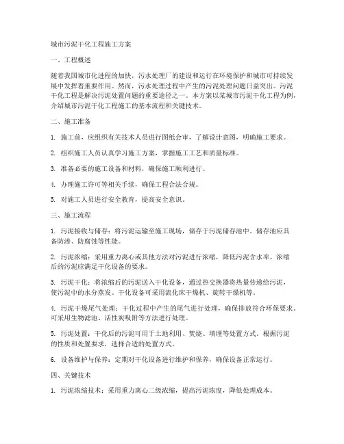 城市污泥干化工程施工方案