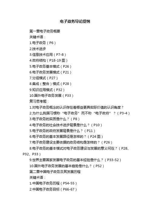 电子政务导论提纲