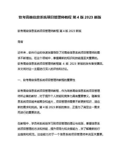 软考高级信息系统项目管理师教程 第4版2023新版