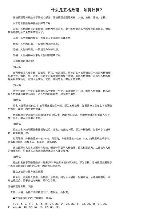 什么是五格数理，如何计算？