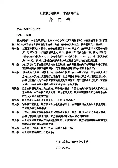 杜校教学楼粉刷、门窗油漆工程合同书(2011冬)