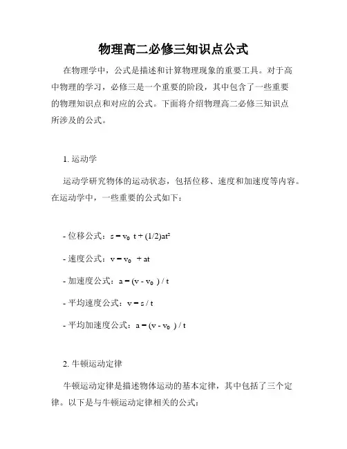 物理高二必修三知识点公式