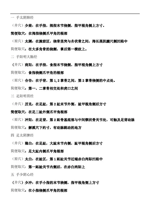 十二井原穴简明记法