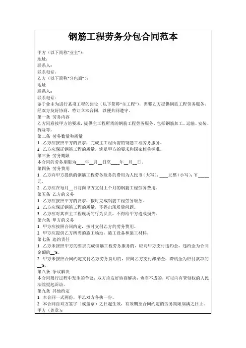 钢筋工程劳务分包合同范本