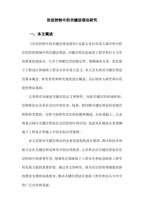 岩层控制中的关键层理论研究