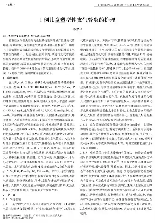 1例儿童塑型性支气管炎的护理