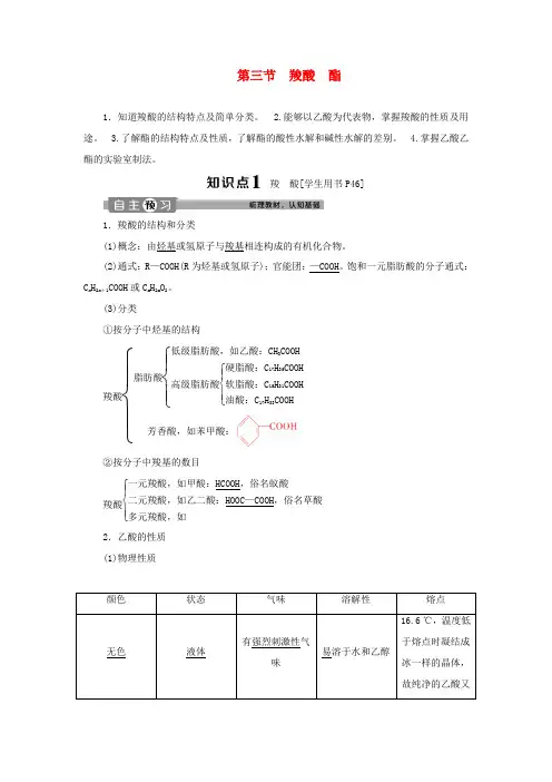 高中化学 第三章 烃的含氧衍生物 第三节 羧酸 酯学案 新人教版选修5-新人教版高二选修5化学学案
