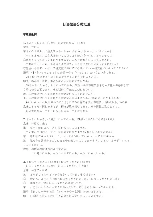 日语敬语分类汇总