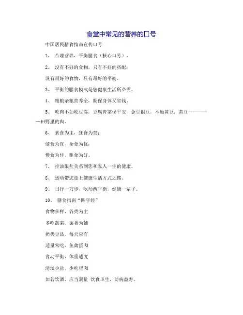 食堂中常见的营养的口号