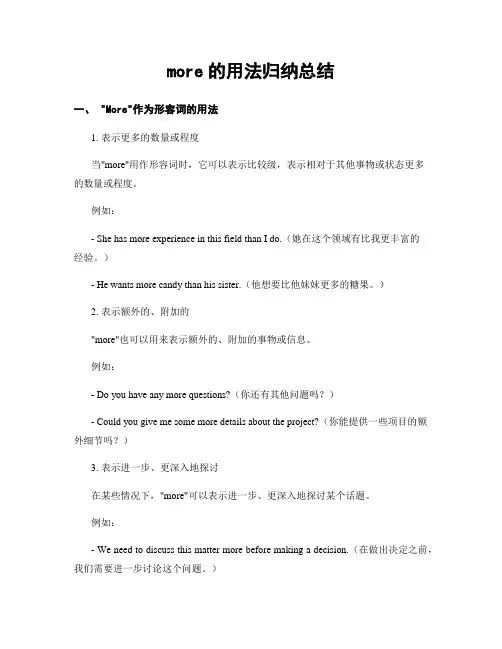 more的用法归纳总结