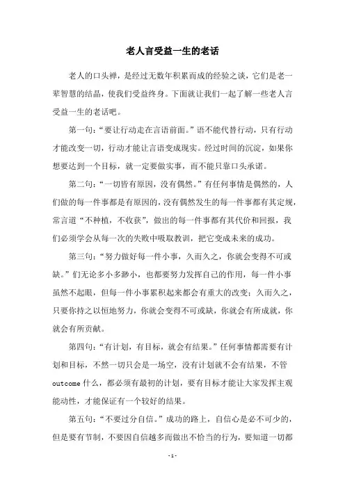 老人言受益一生的老话
