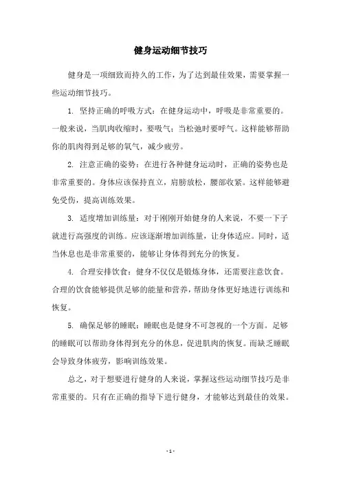 健身运动细节技巧