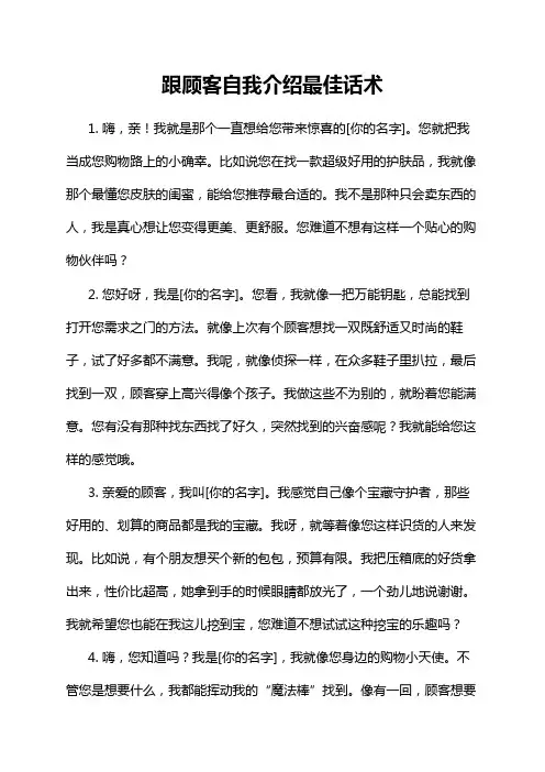 跟顾客自我介绍最佳话术