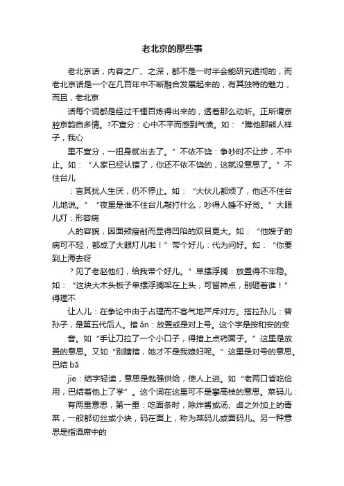 老北京的那些事