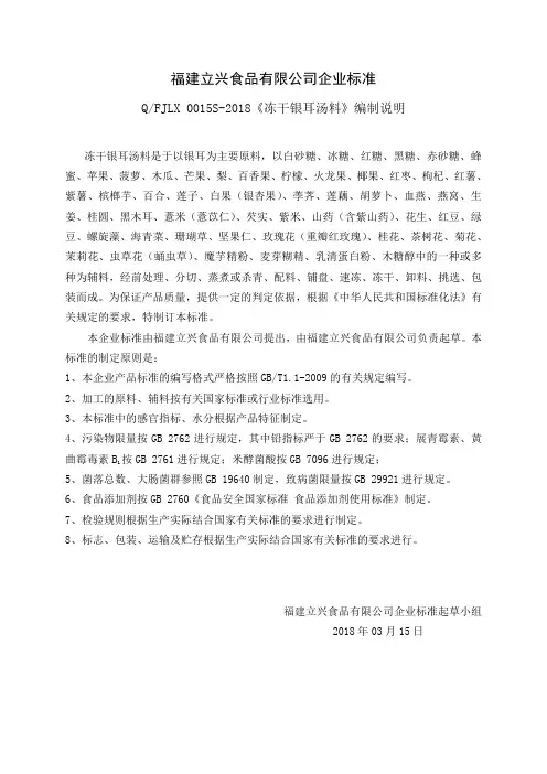 福建立兴食品有限公司企业标准