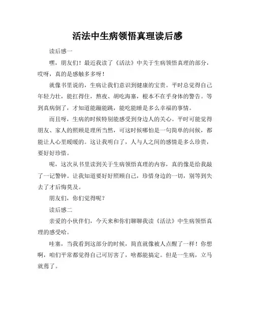 活法中生病领悟真理读后感