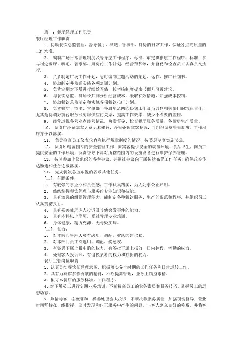 餐厅总经理岗位职责(共10篇)