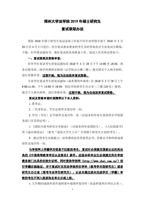 郑州大学法学院2019年硕士研究生复试办法