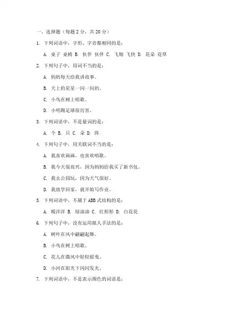 小状元一年级语文期中考试试卷