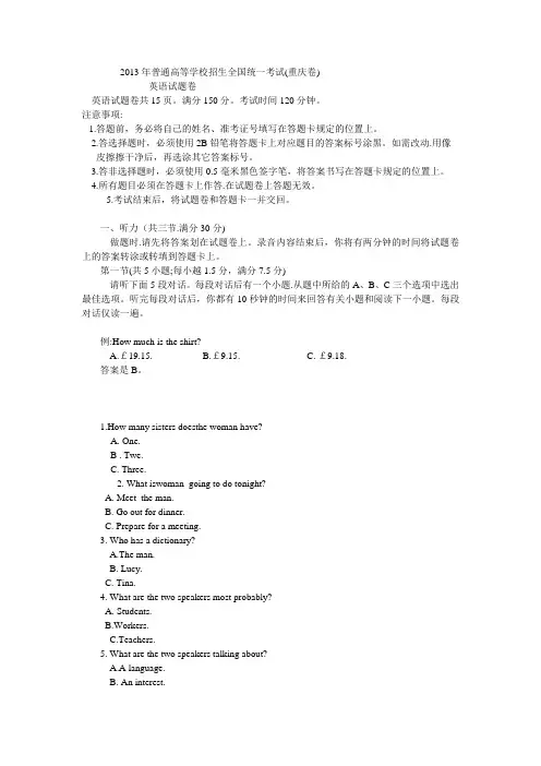 2013重庆高考英语详解版