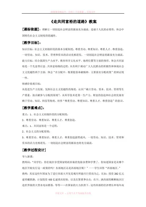 《走向共同富裕的道路》教案