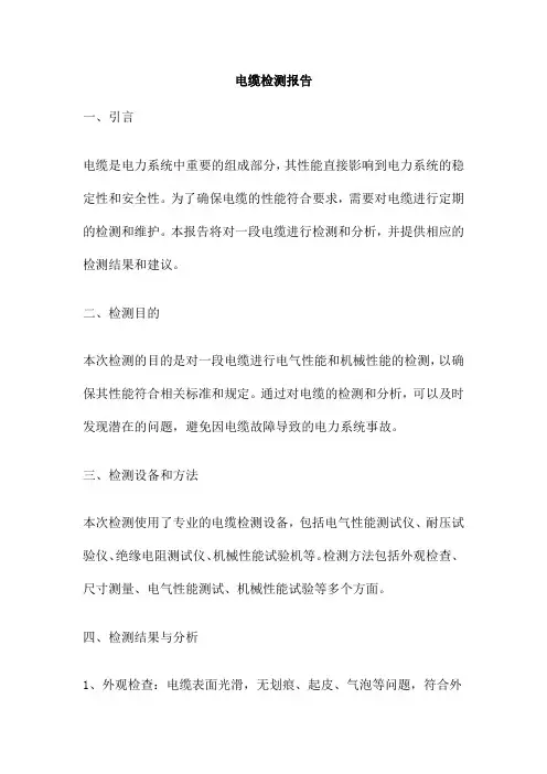 电缆检测报告 