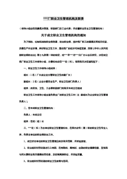 职业卫生管理制度与实施方案