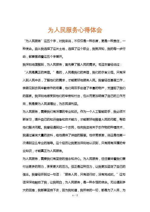 为人民服务心得体会