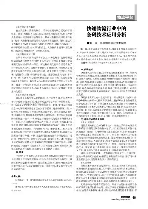 快递物流行业中的条码技术应用分析