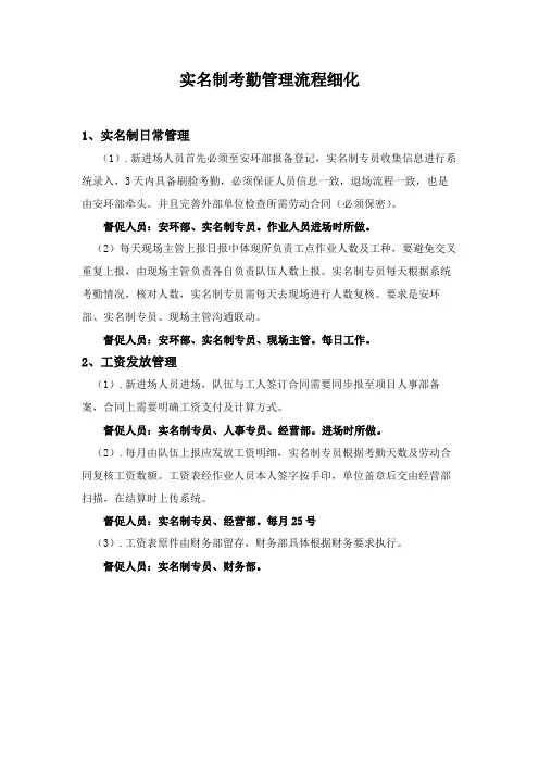 实名制考勤管理流程细化-2021.3.15
