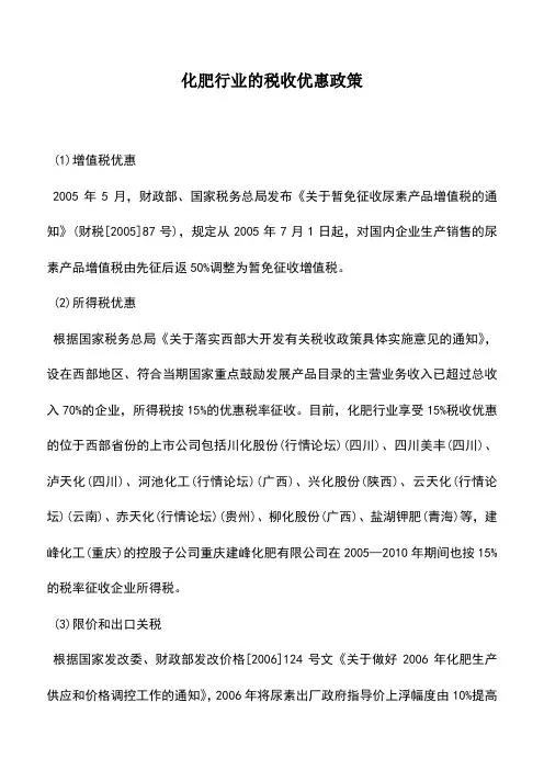 会计实务：化肥行业的税收优惠政策